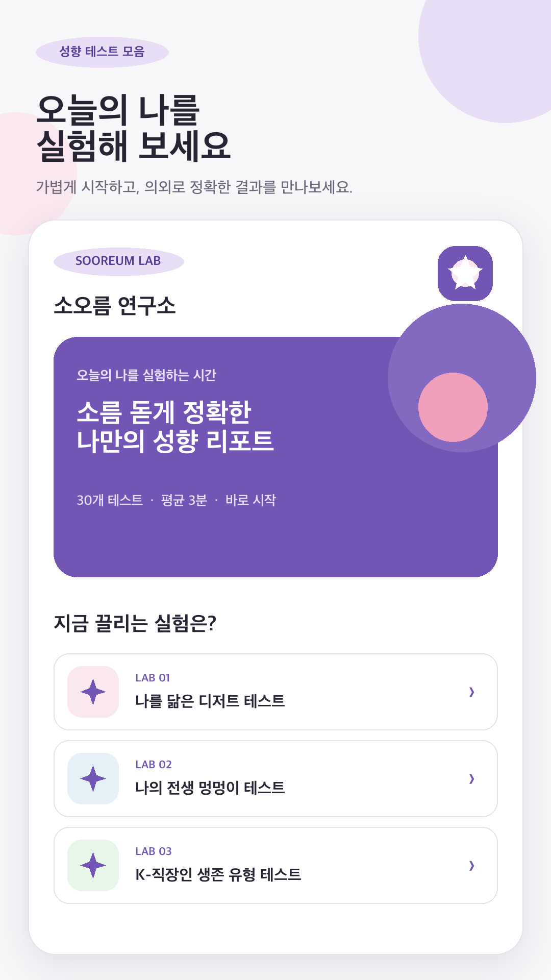 소오름 연구소 홈 화면